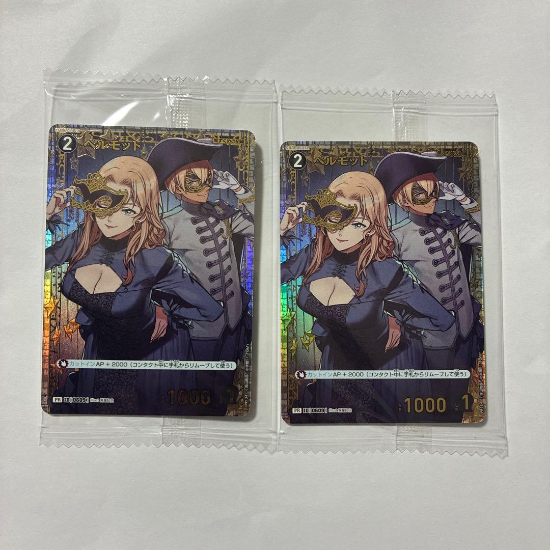 名探偵コナンカードゲーム チャレンジ戦プロモ　ベルモット　2枚セット