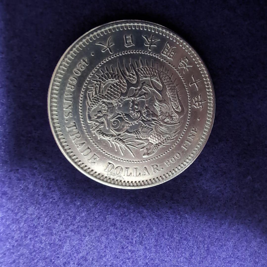 美品 銀貨 貿易銀 明治十年 10年 丸銀 右打ち 古銭 シークレットマーク有り