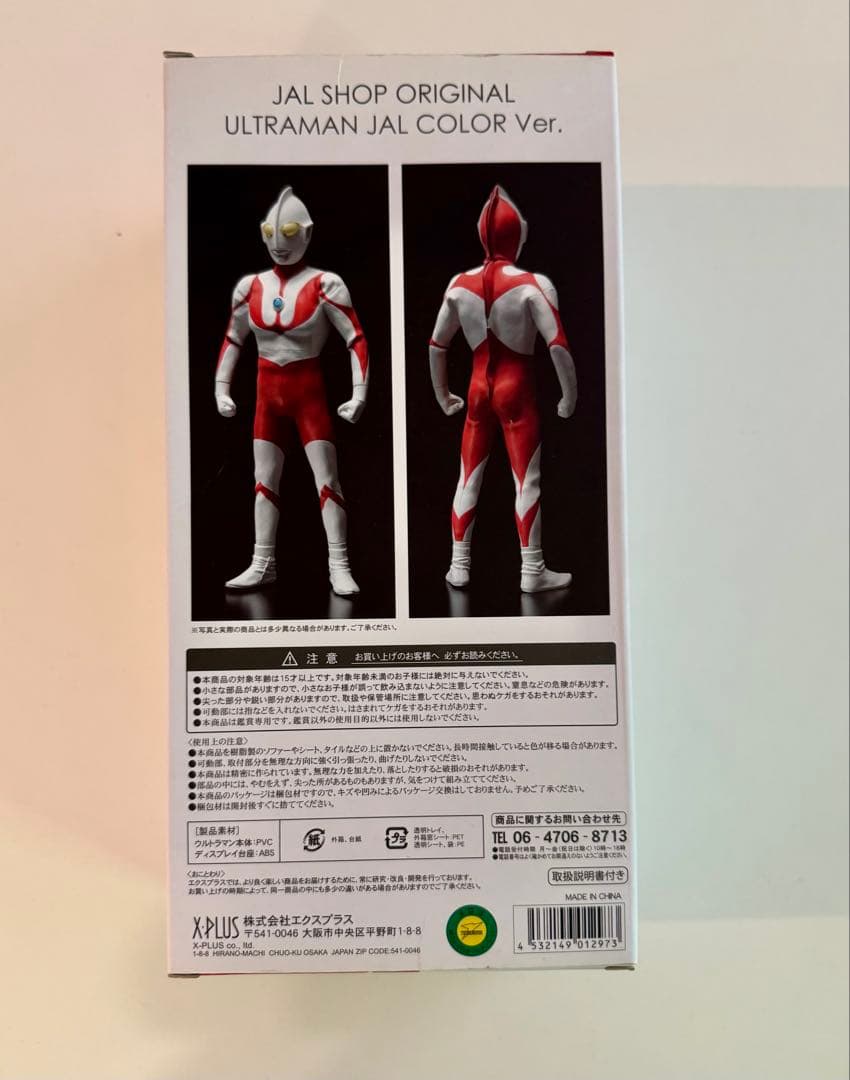 【新品未使用】 ウルトラマン JALオリジナルカラーVerフィギュア