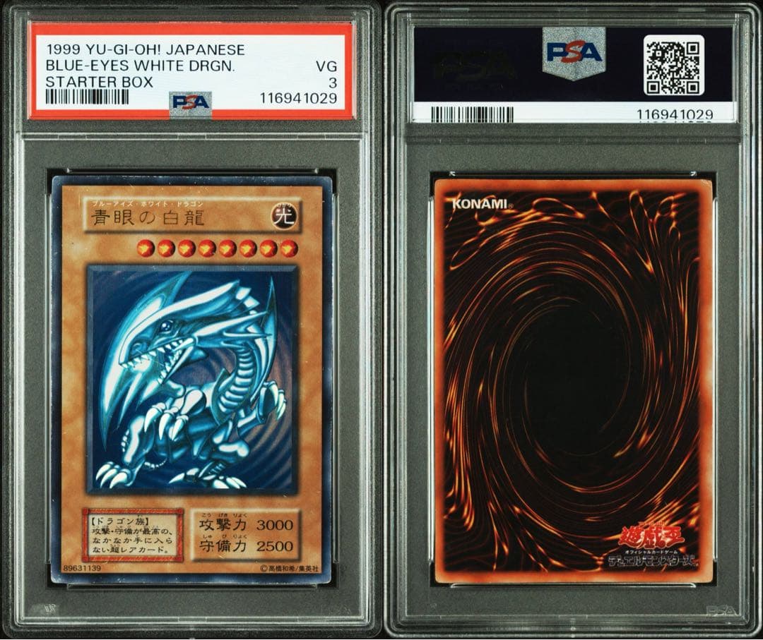 【 鑑定品 PSA3 】　青眼の白龍　初期　スターターボックス 1999年