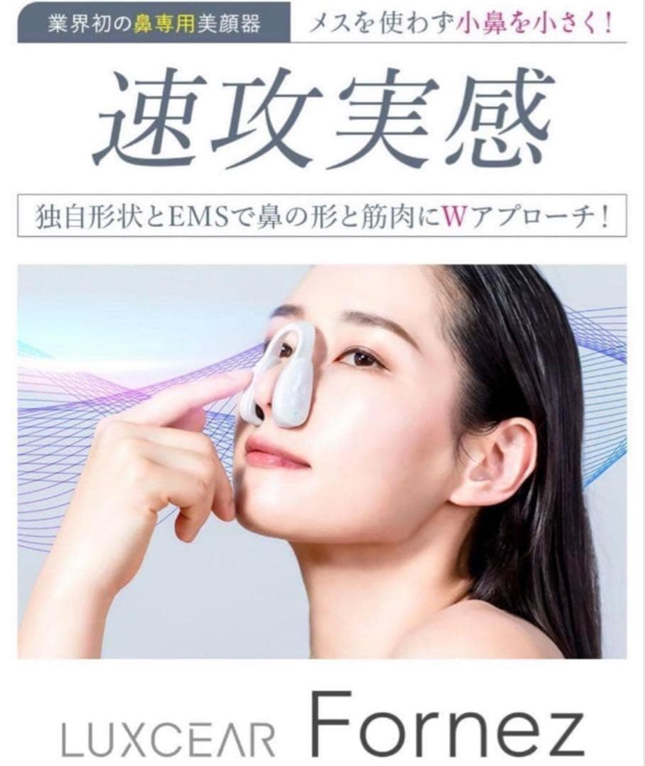 新品未開封ノーズクリップEMS ルクセアフォーネス luxcear fornez