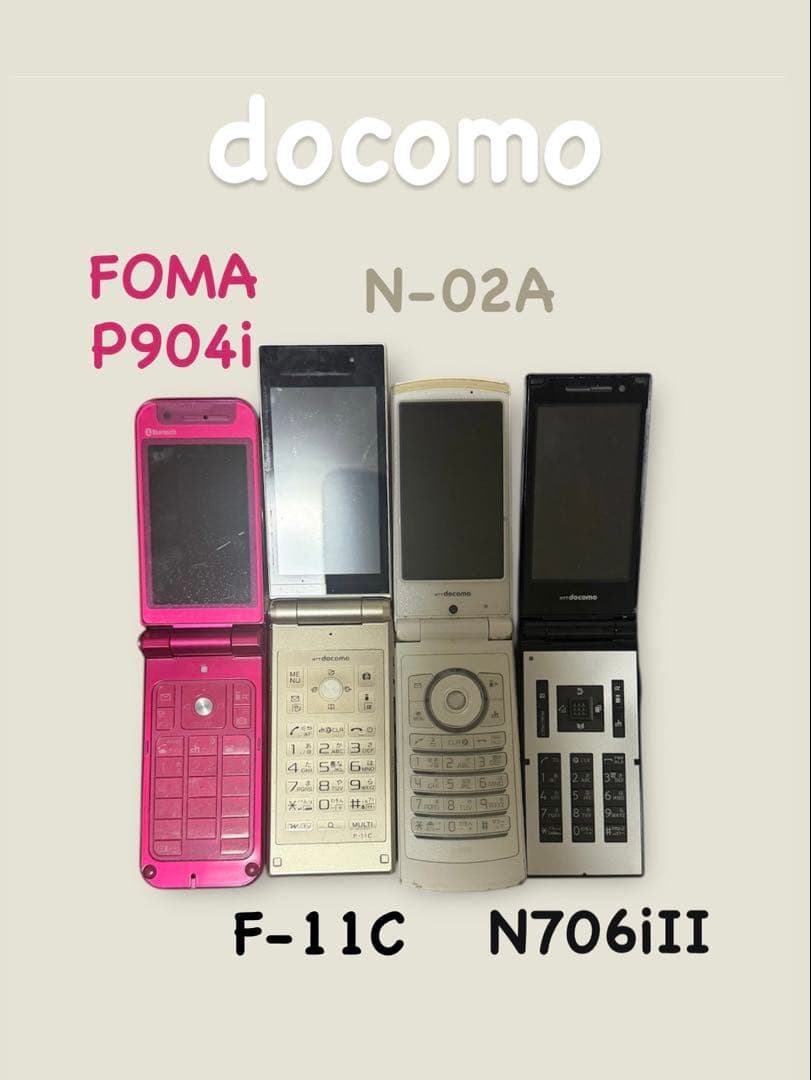 docomoガラケー4点セット
