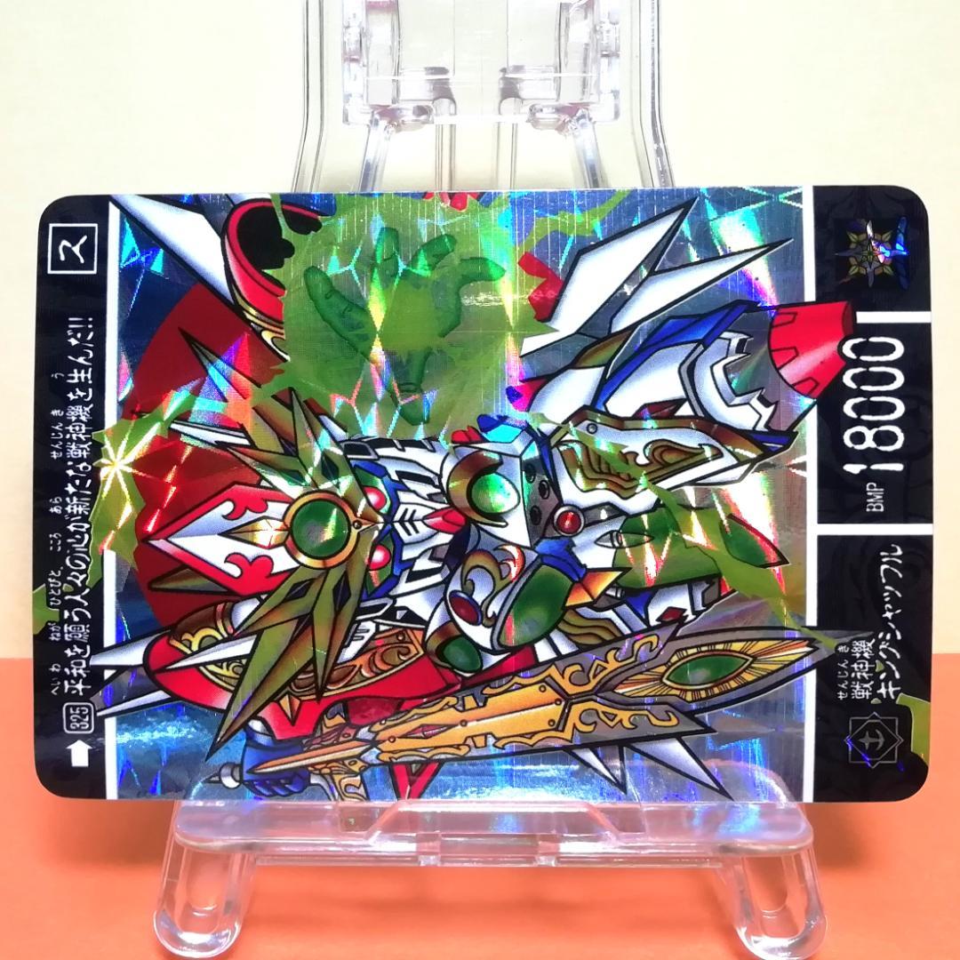 No.325 ＳＤガンダム外伝 カードダス 1995年 裏紙未剥がし 両面キラ
