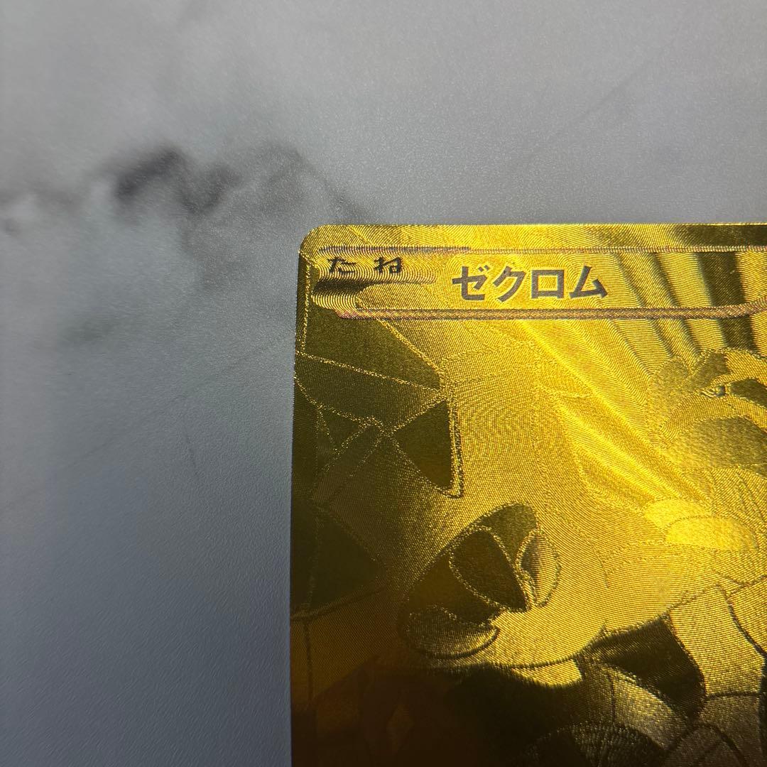 ポケモンカード　ゼクロム　EBB 1ed 金のゼクロム
