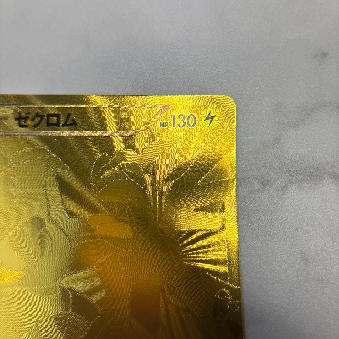 ポケモンカード　ゼクロム　EBB 1ed 金のゼクロム