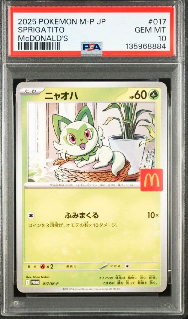 【PSA10】マクドナルド 6連番 ピカチュウ 末尾ゾロ目 マックピカチュウ