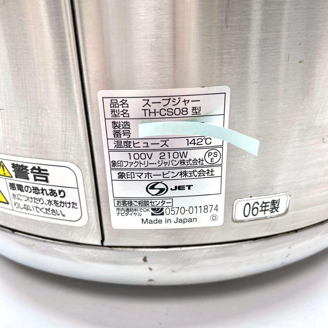 動作保証付き　象印 ZOJIRUSHI マイコンスープジャー 8.0L 業務用