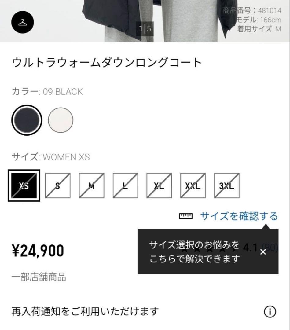 ユニクロ ウルトラウォームダウンロングコート