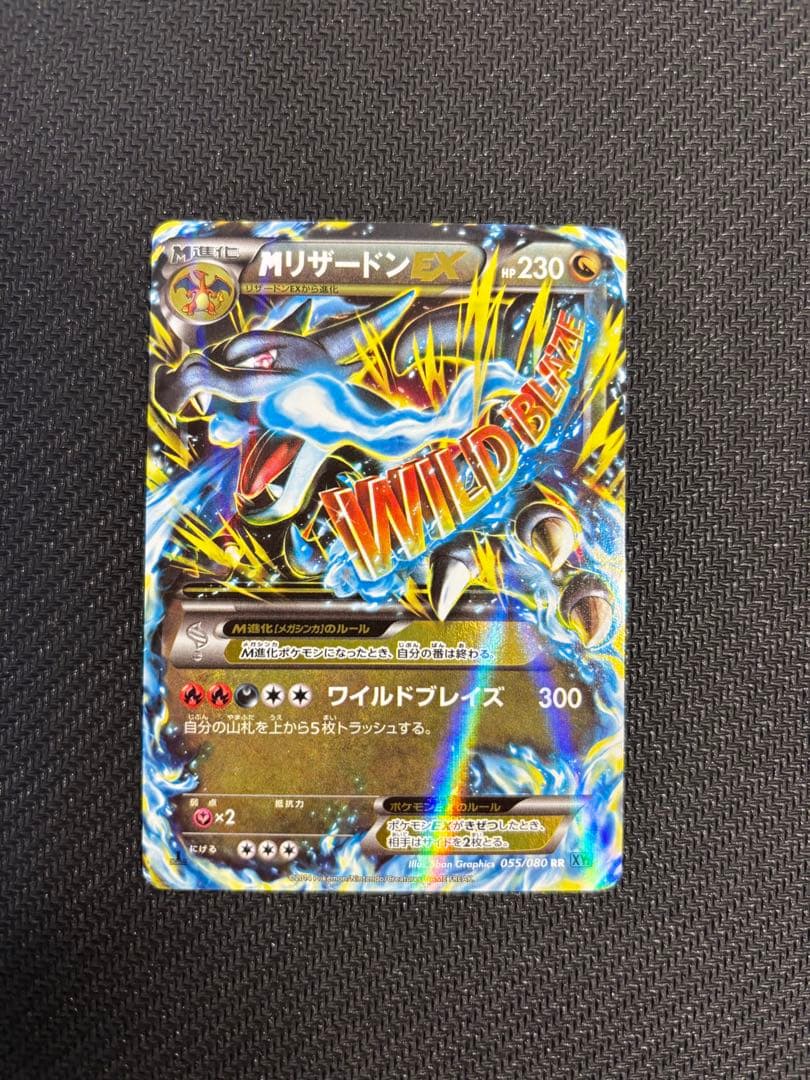 ③MリザードンEX RR XY2 ワイルドブレイズ 055/080
