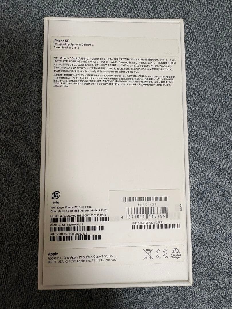 iPhone SE 第3世代64GB PRODUCT(RED) 美品付属品完備