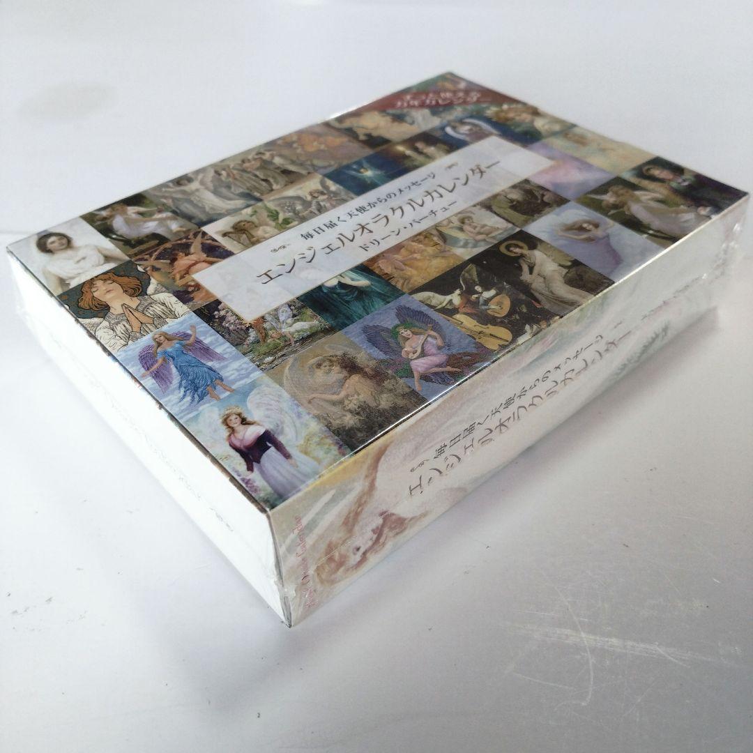 エンジェルオラクルカレンダー