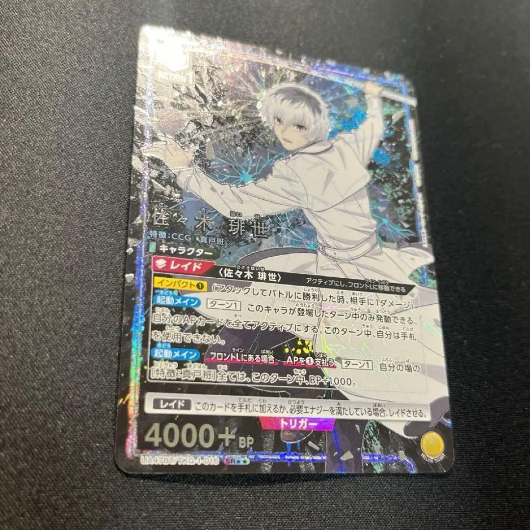 ビジュアル◎ ユニオンアリーナ 東京喰種 SR⭐︎⭐︎ 佐々木琲世 パラレル 最安値