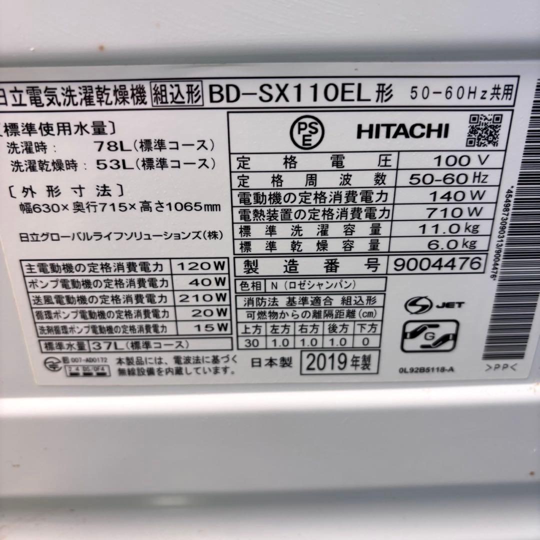 641 日立　ドラム式洗濯機　11キロ　小型　一人暮らし　家庭用　左開き