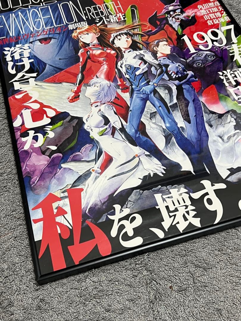 \"新世紀エヴァンゲリオン劇場版\" シト新生 B2ポスター