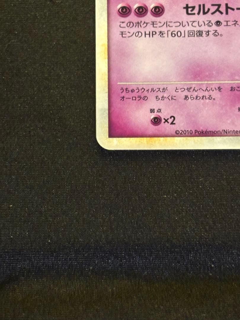 デオキシス：「伝説ポケモンプレゼント」キャンペーン【Aコース】 PRO