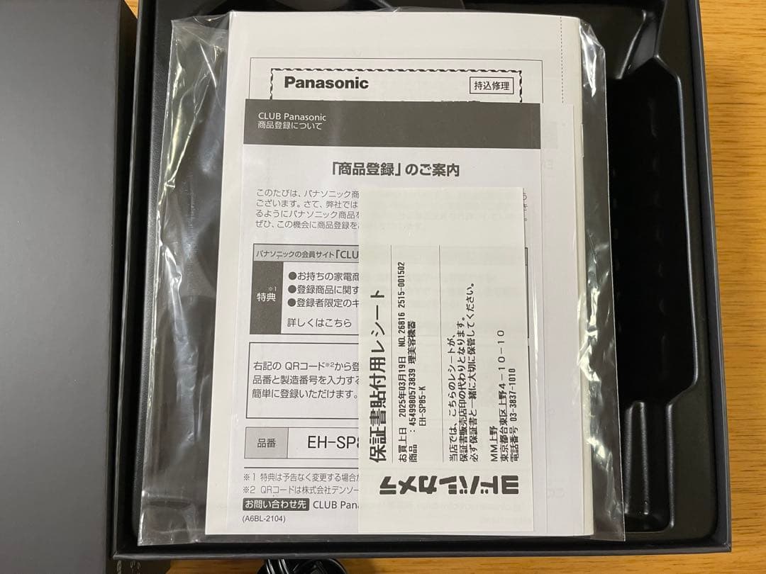 バイタリフトかっさ Panasonic EH-SP85