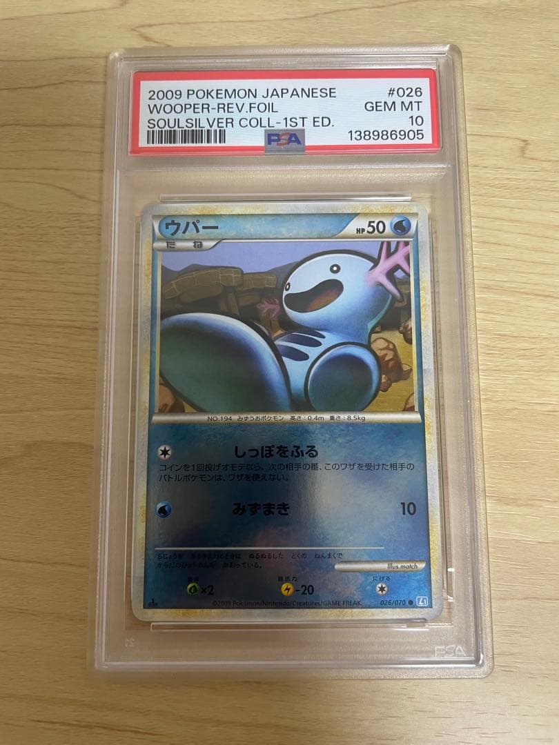 【PSA10】ウパー ● L1 ソウルシルバーコレクション026/070 ミラー