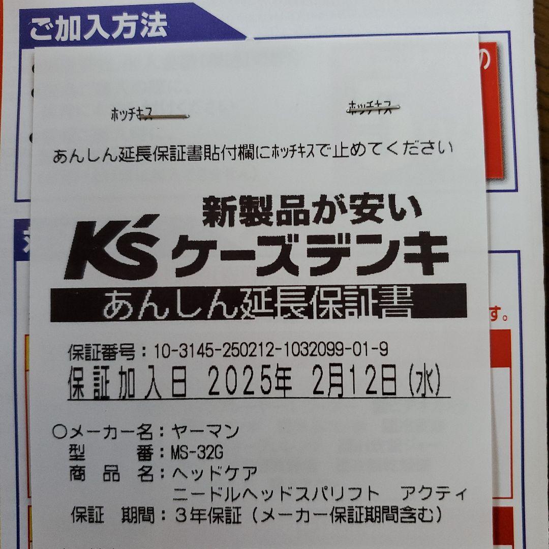 ミーゼ ニードルヘッドスパリフト 家庭用美容器！ MS-32