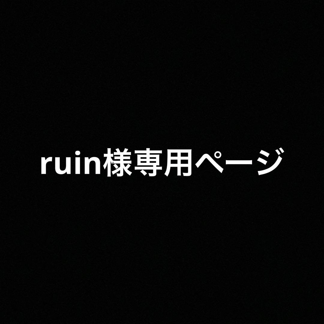 ruinページ