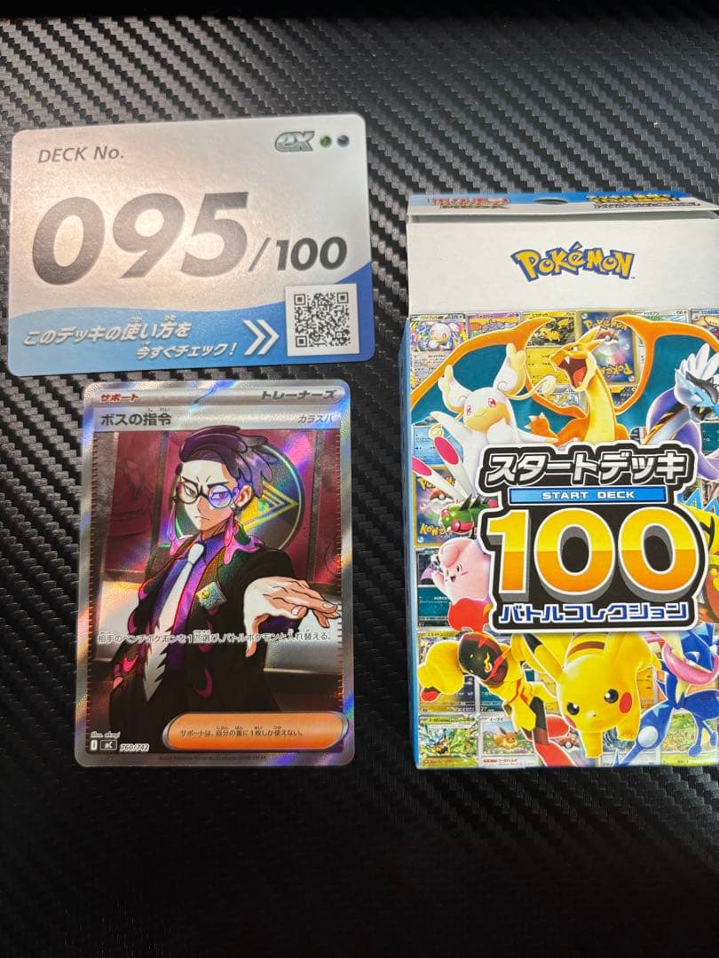 ボスの指令 カラスバ SR