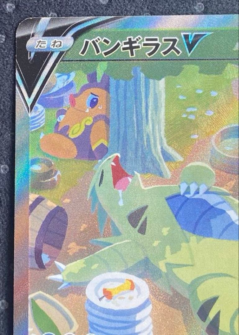 ポケモンカード　バンギラスV SR S5I 一撃マスター 077/070