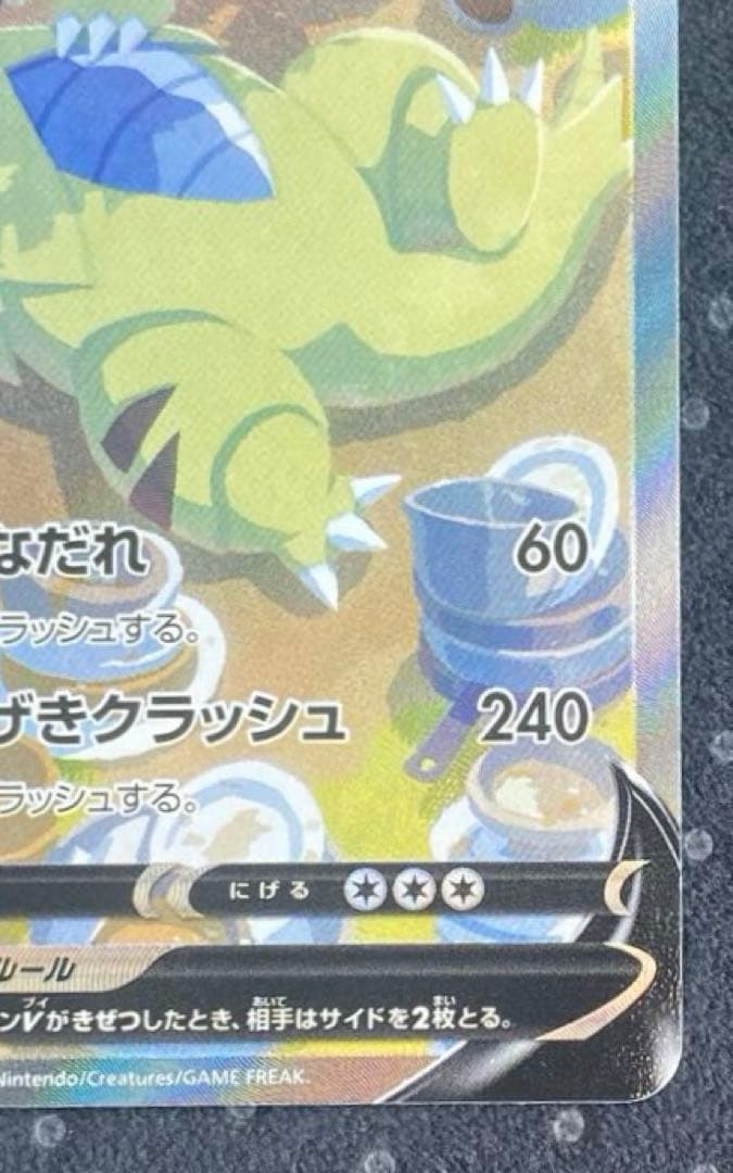 ポケモンカード　バンギラスV SR S5I 一撃マスター 077/070