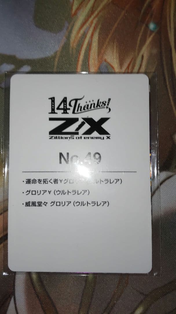 Z/X ゼクス 14thアニバーサリー　No.49 グロリア