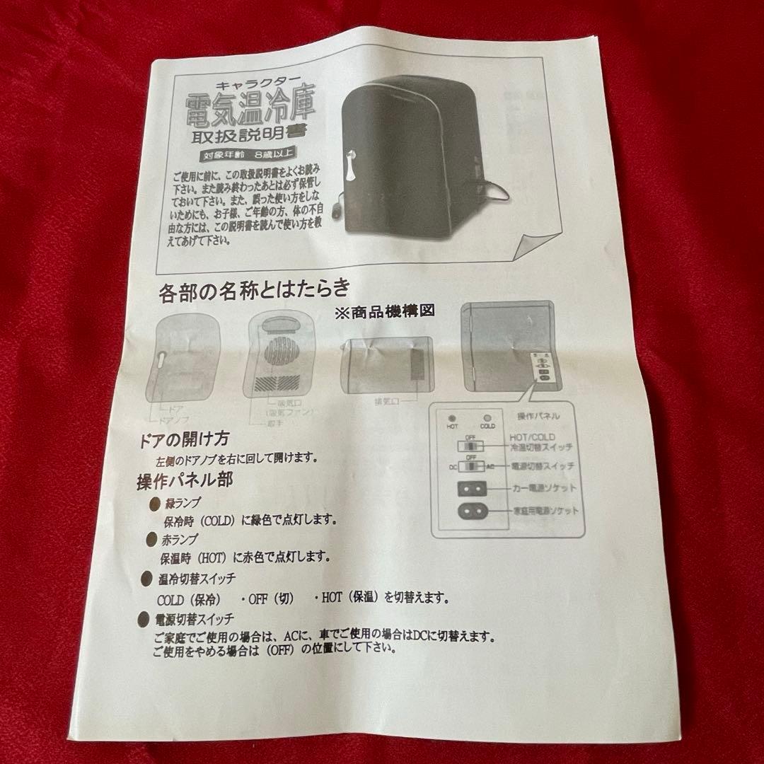 くまのプーさん 冷温庫 ポータブル 車内OK 通電確認済み 新品未使用❣️