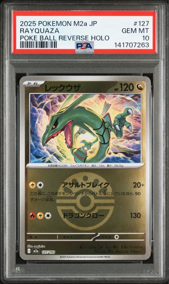 【PSA10】レックウザ　フレンドボールミラー