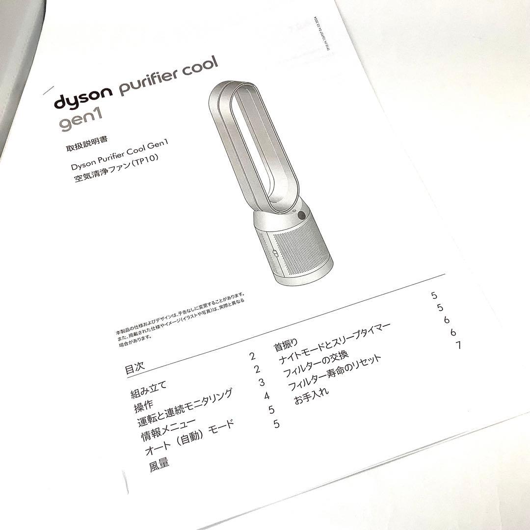 【新品同様】 ダイソン TP10　 空気清浄扇風機 2024年製フィルター極美品