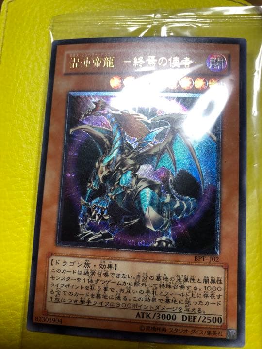 新品未開封！遊戯王カオスエンペラー終焉ノ使者　レリーフ　BPT-J02