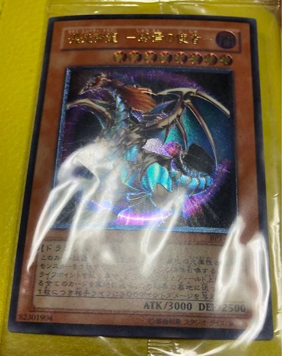 新品未開封！遊戯王カオスエンペラー終焉ノ使者　レリーフ　BPT-J02