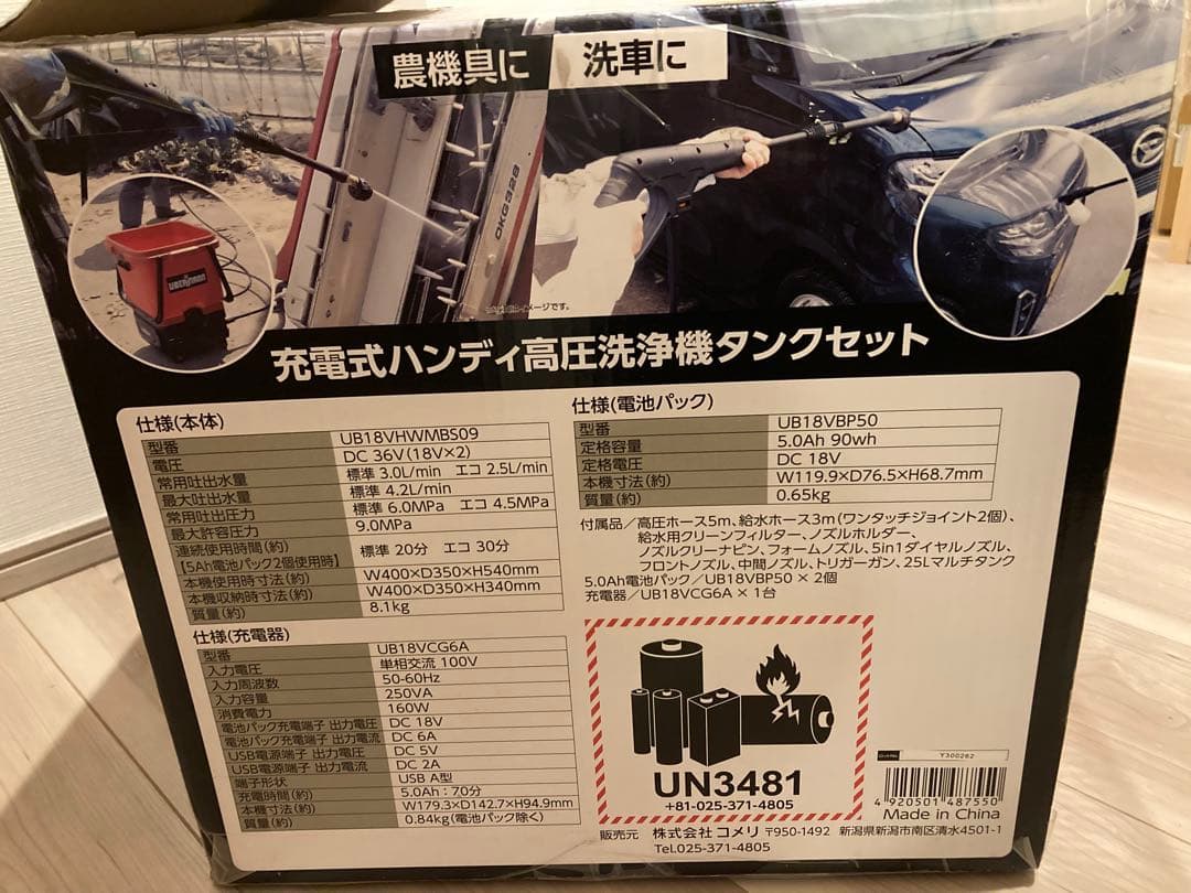 UBERMANN 36V充電式ハンディ高圧洗浄機タンクセット　新品未使用