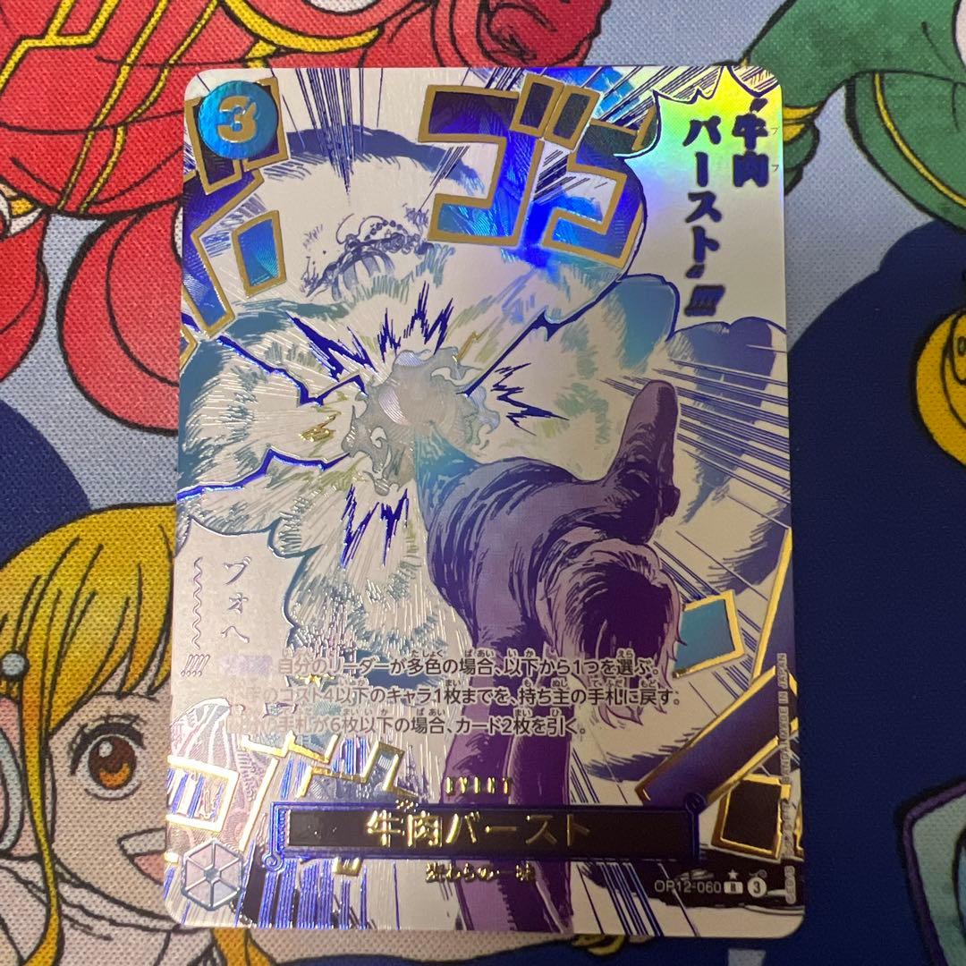 ワンピースカード 牛肉バースト ブフバースト パラレル OP12-060