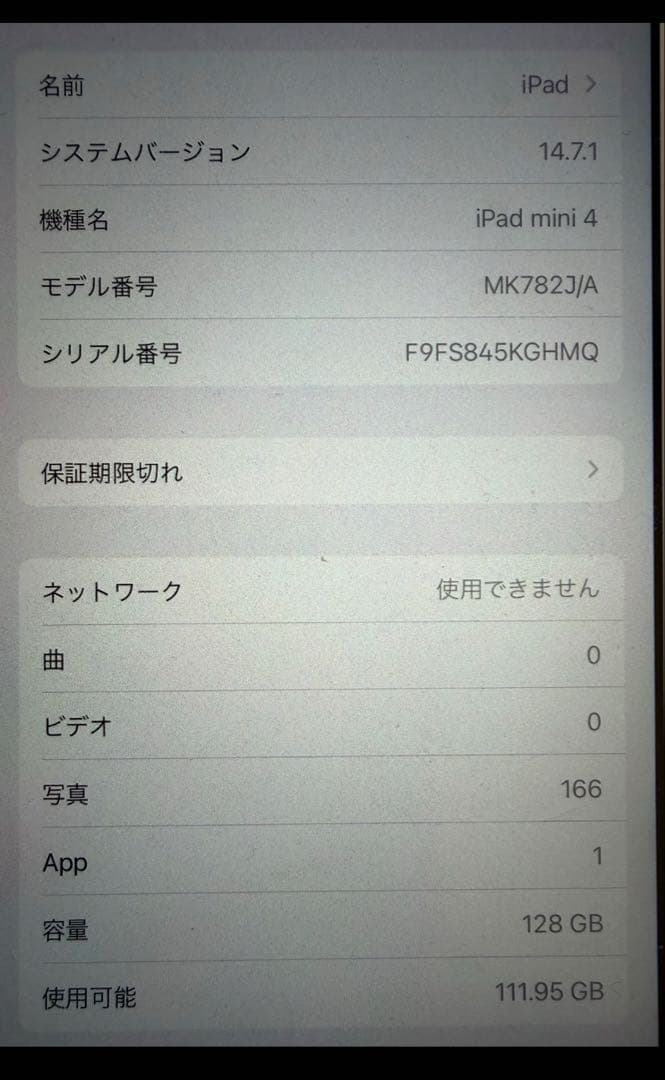 Apple iPad mini128G 第4世代シルバー
