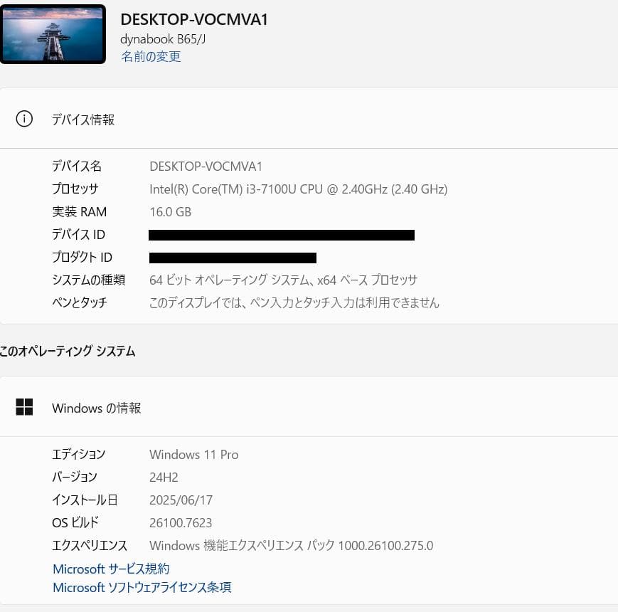 フルHD, Dynabook B65/J, 16GB, 新品256GB SSD