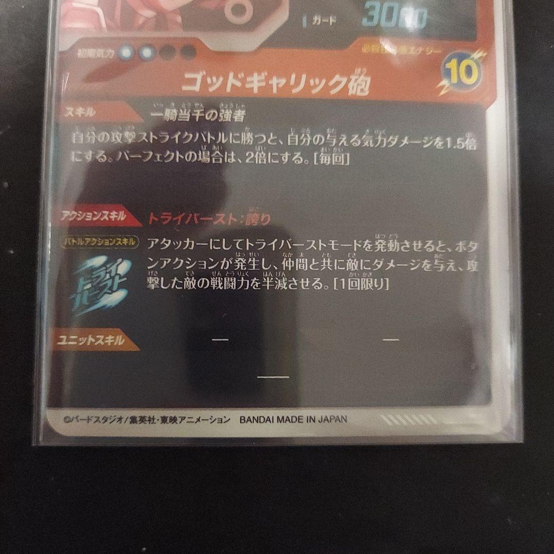 ドラゴンボールスーパーダイバーズ　SDV1-010　ベジータ　パラレル　GDR★