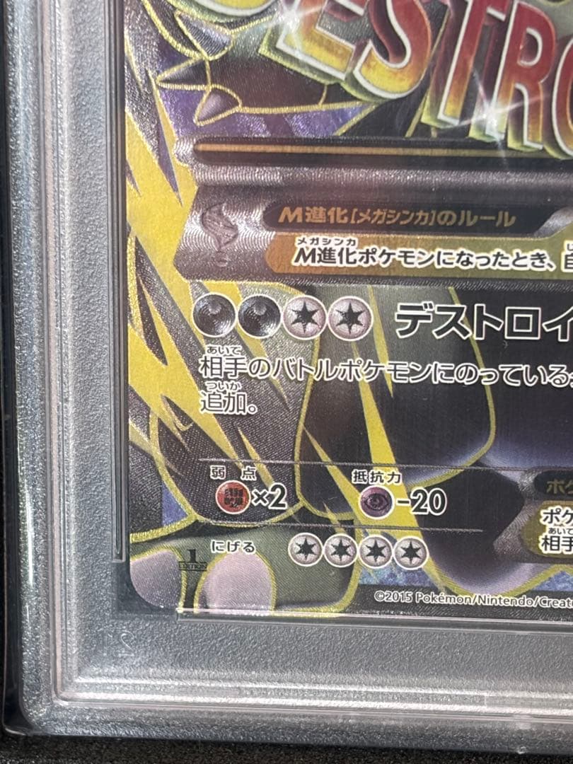 【PSA10】MバンギラスEX SR XY7 バンデットリング 090/081