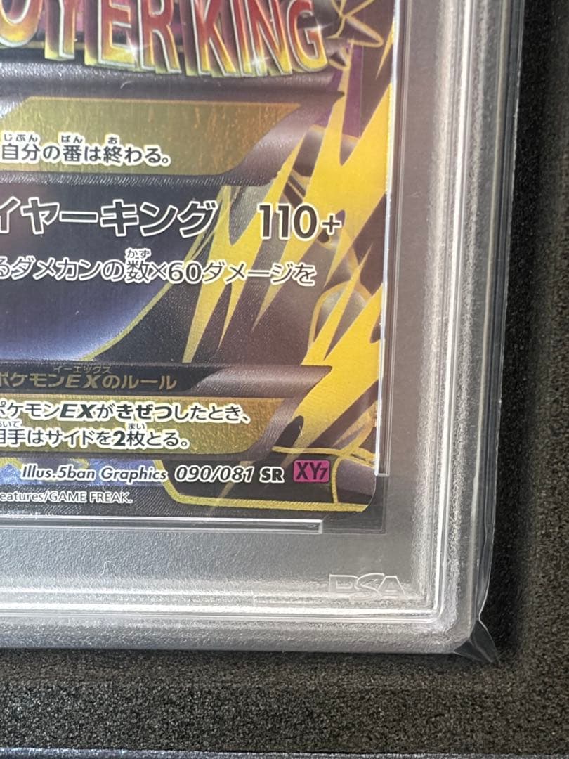 【PSA10】MバンギラスEX SR XY7 バンデットリング 090/081