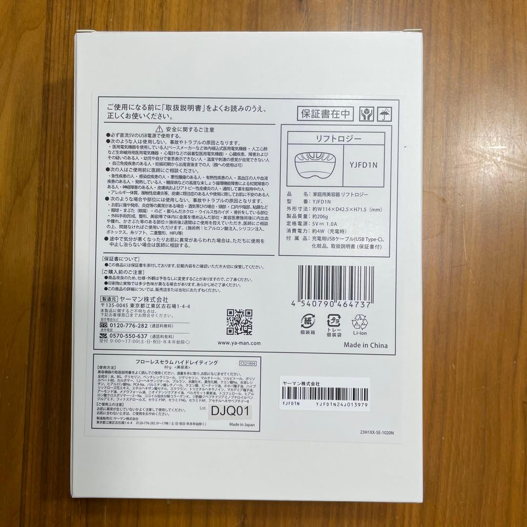 ★新品★YAMAN リフトロジー