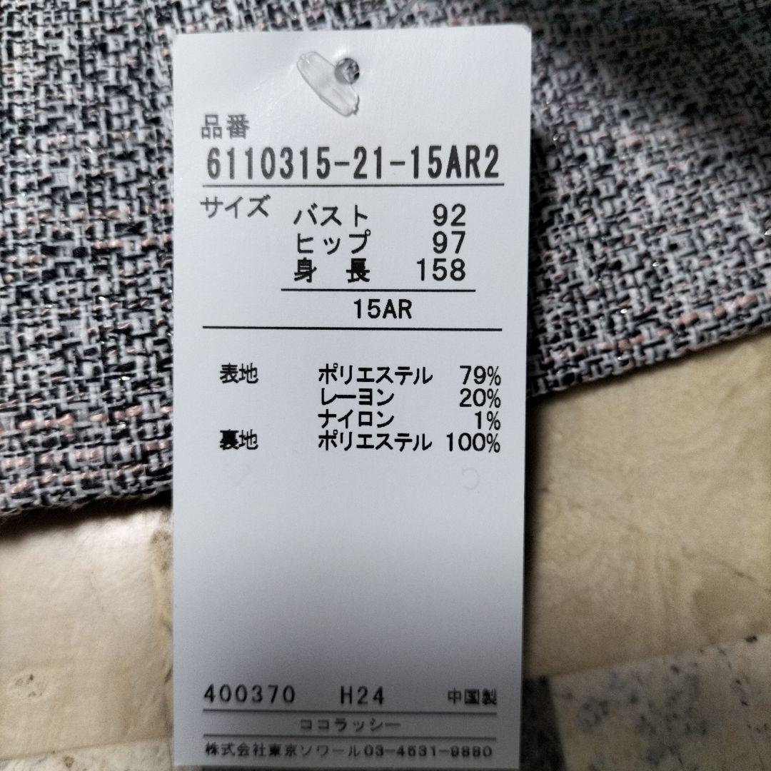 ココラッシー　レディース　フォーマル ジャケット　15号