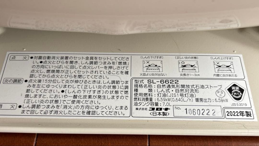 CORONA石油ストーブSL-6622