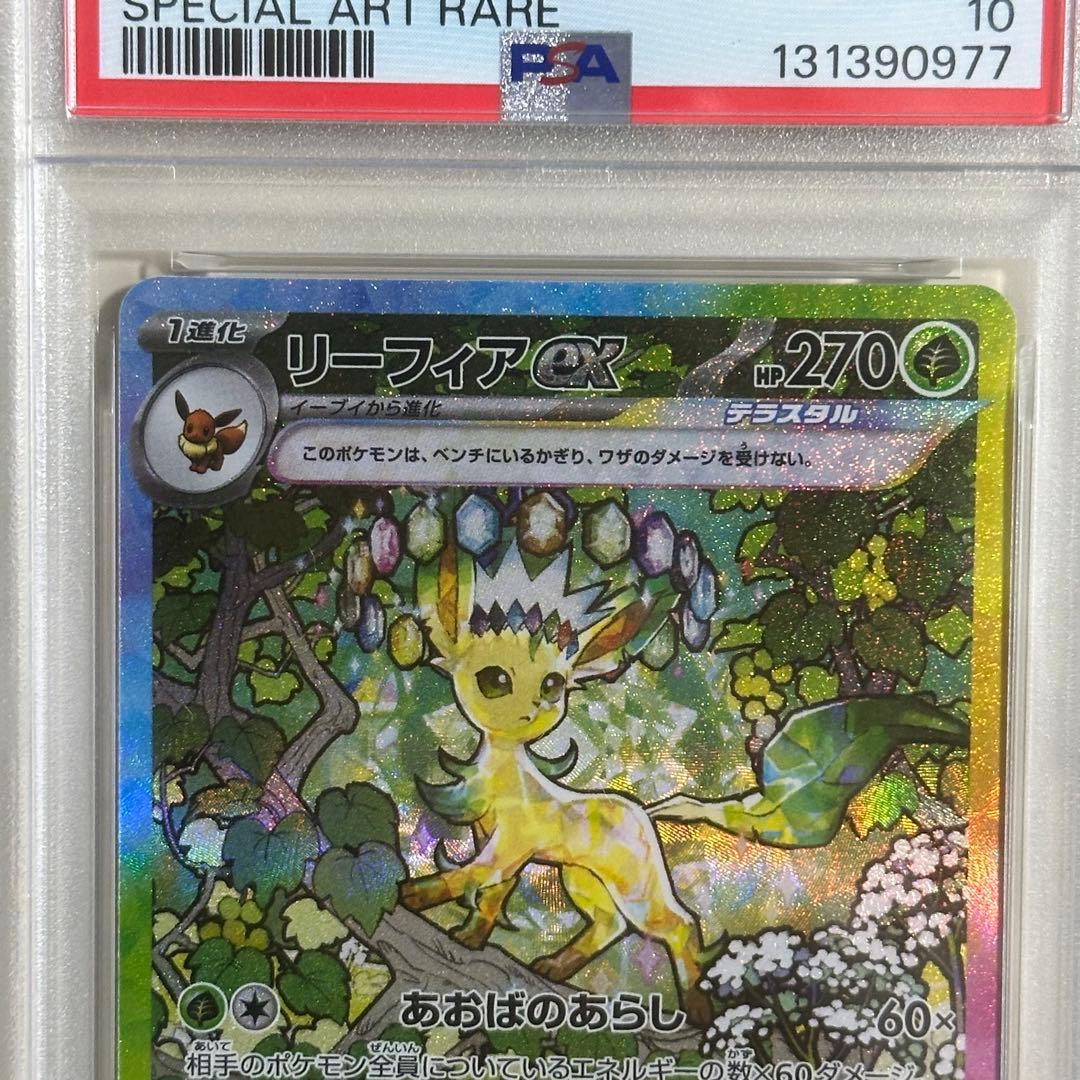 北*)様 【値下げ】リーフィアex SAR SV8a テラスタルフェスex PS