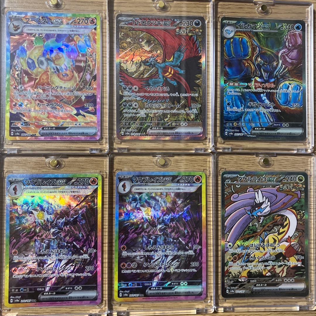 テラスタルフェスex ブイズsar含む 12枚まとめ売り