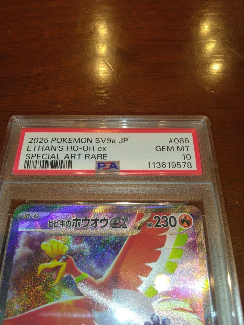 ポケモンカード引退品　PSA10ヒビキのホウオウex SAR