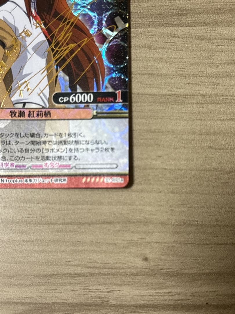 「牧瀬 紅莉栖」サインカード　prism connect(プリズムコネクト)