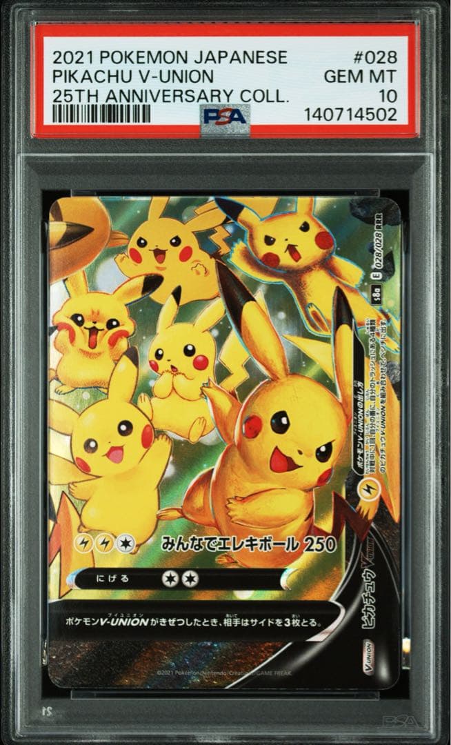 PSA9・10 連番 ピカチュウV-UNION s8a 025-028/028