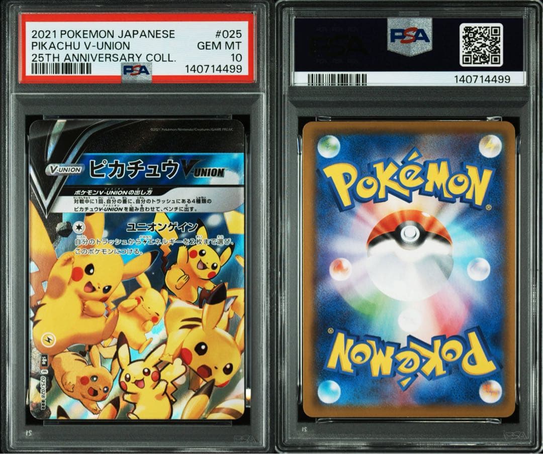 PSA9・10 連番 ピカチュウV-UNION s8a 025-028/028