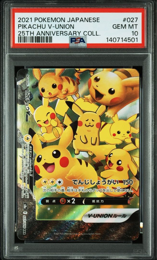 PSA9・10 連番 ピカチュウV-UNION s8a 025-028/028