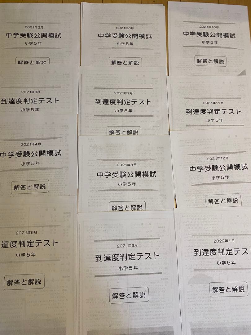 能開センター小5公開模試1年分季節講習会テスト最難関チャレンジ盆特訓おまけつき